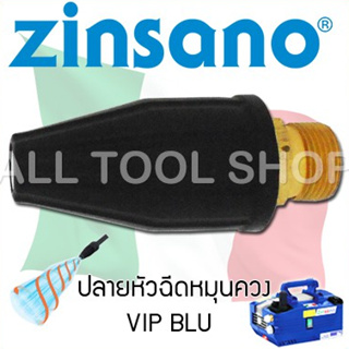 ZINSANO หัวฉีดแบบหมุนควง เจ็ท VB02 / VIP BLU 610, VIP VIO, VIP8