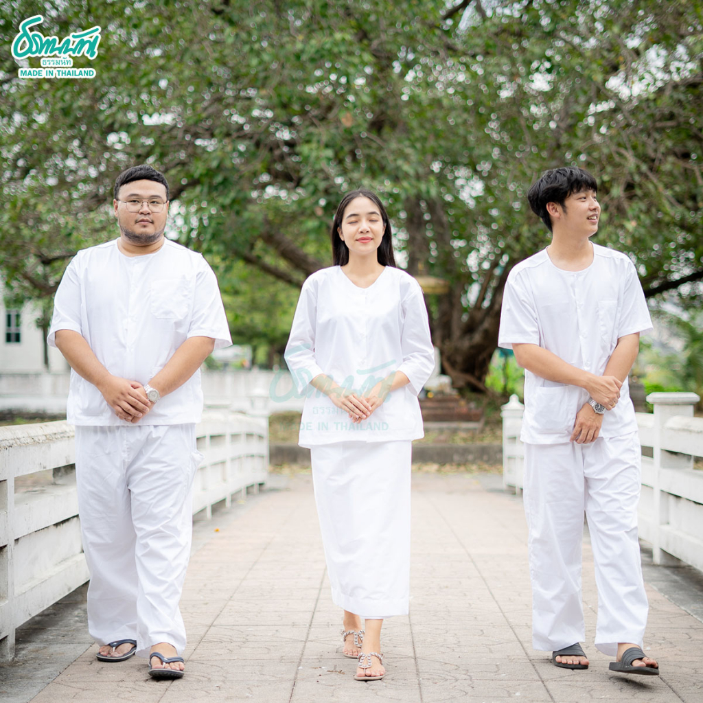 ชุดขาวปฏิบัติธรรม Unisex ผ้าหนาไม่บาง ใส่สบาย ไม่ร้อน ขายแยกเสื้อกางเกง