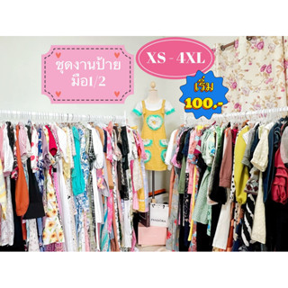 รวมชุดราคาไลฟ์สด 10ชุด ขึ้นไป