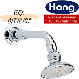 HANG = WS-418 ฝักบัวก้านแข็ง 418