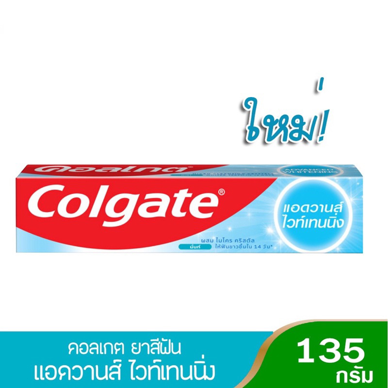 Colgate Advanced Whitening 135 g. คอลเกต แอดวานส์ ไวท์เทนนิ่ง 135 กรัม ...