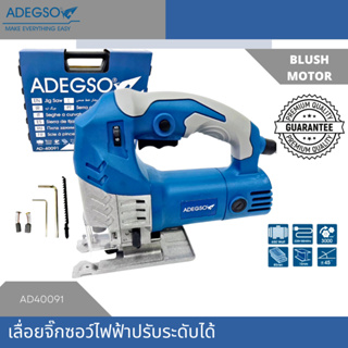 ADEGSO เลื่อยจิ๊กซอว์ไฟฟ้า 650 วัตต์ ปรับระดับได้ 1-6 ระดับ AD40091