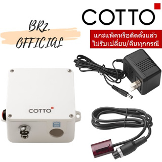 (01.06) COTTO = Z8011 ชุดอุปกรณ์เซนเซอร์ก๊อกน้ำ AC