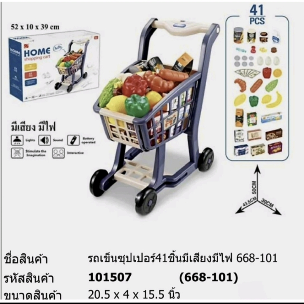 รถเข็นซุปเปอร์มาร์เก็ต-รถเข็นซุปเปอร์-ชุดรถเข็นของเล่น-home-supermarket