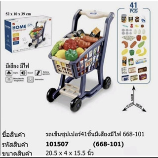 รถเข็นซุปเปอร์มาร์เก็ต รถเข็นซุปเปอร์ ชุดรถเข็นของเล่น Home Supermarket