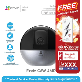 Ezviz (4MP) รุ่น C6W 4MP 4 mm H.265 : กล้องวงจรปิดภายใน (EZV-C6W-A0-3H4WF)