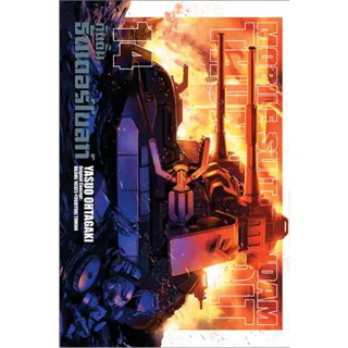 กันดั้มธันเดอร์โบลท์ เล่ม14 ล่าสุด mobile suit gundam thunderbolt