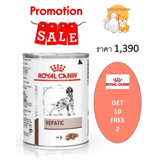 ((จำนวน 12 กป.)) Royal canin hepatic 420 กรัม  หมดอายุ 03/25