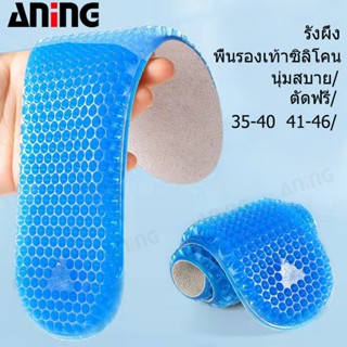 แผ่นใส่รองเท้าวิ่งนวดรังผึ้งซิลิโคนอ่อนนุ่ม 35-46