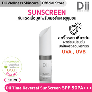 Dii Time Reversal Sunscreen 15 ml. กันแดดเนื้อมูสไพร์มเมอร์เบลอรูขุมขน  *คนท้องแม่ให้นมใช้ได้*