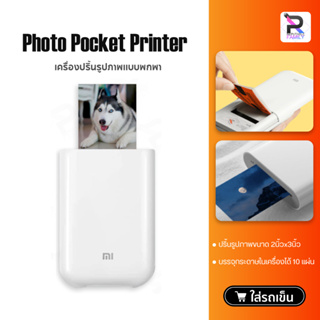 สินค้า เครื่องปริ้นรูปภาพแบบพกพา Xiaomi Mi Portable Pocket Photo Printer เครื่องปริ้นพกพา ใส่กระเป๋าได้ with Mijia APP (300dpi)