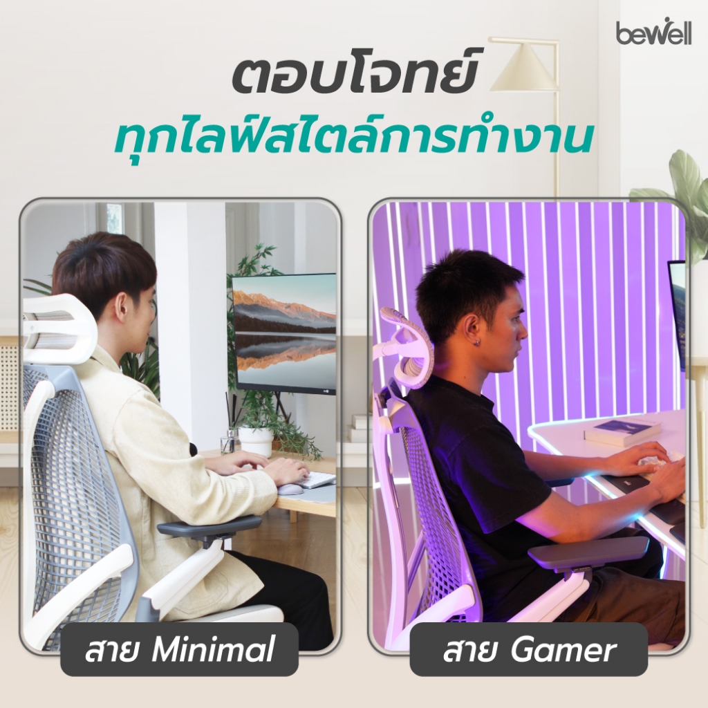 Bewell รุ่น Embrace เก้าอี้ทำงานเพื่อสุขภาพ Ergonomic Chair ระบายอากาศดีเยี่ยม ทันสมัย ซัพพอร์ตการนั่ง เก้าอี้เกรดพรีเมี่ยม