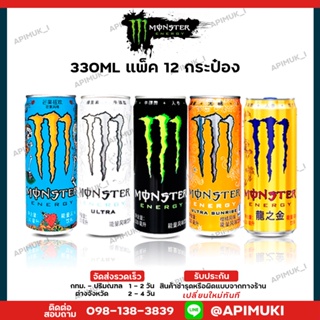 Monster energy น้ำดื่มมอนเตอร์ แพ็ค 12 กระป๋อง เครื่องดื่มชูกำลัง Magic Claw Monster Energy 330ml*12 Cans Full Box