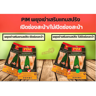 พยุงเข่าเสริมแกนสปริง PIM KNEE SUPPORT WITH STAINLESS SPRING