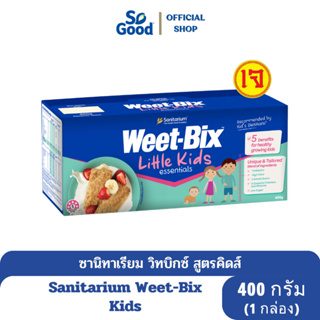 ภาพขนาดย่อของสินค้าSanitarium วิทบิกซ์ คิดส์ ธัญพืชอบกรอบ สำหรับเด็ก Weet Bix Kids 400 กรัม (เจ)