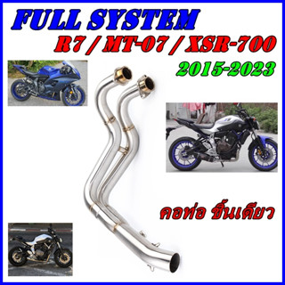 คอท่อ Yamaha MT-07 / YZF-R7 (Full system) งานสเตลเลสเเท้ เกรด 304 (สินค้าพร้อมจัดส่ง ภายใน 24 ชั่วโมง)