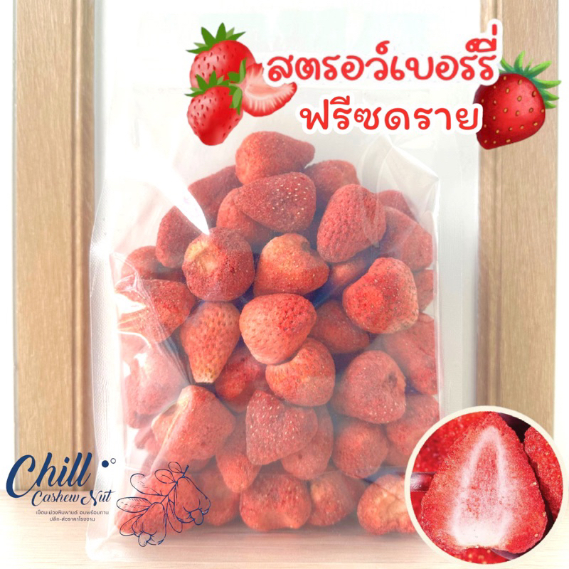 strawberry-freeze-dried-ผลิตจากสตรอเบอรี่เกรดa-100-สตอเบอรี่อบกรอบ-ลูกใหญ่-พรีเมี่ยม-กรอบ-อร่อย