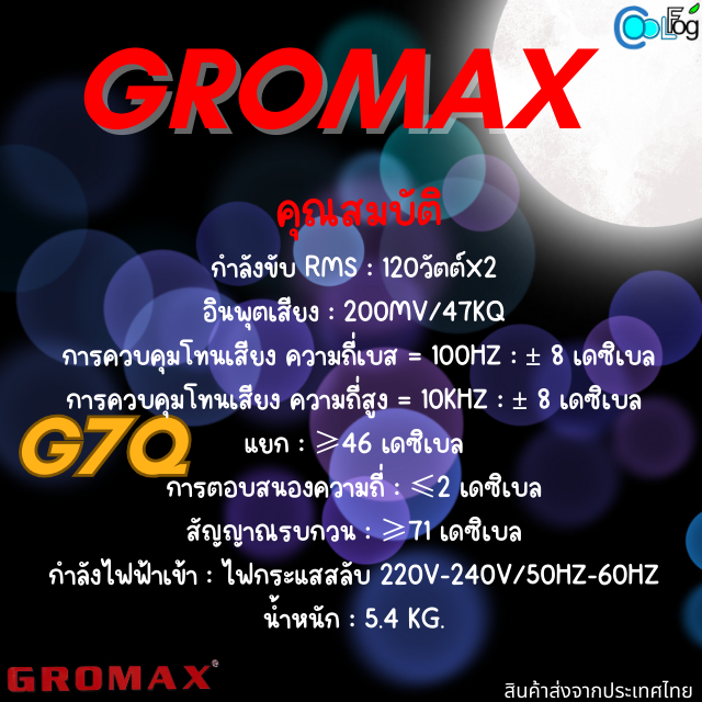 gromax-g7q-เครื่องเสียงเรียกนก-บ้านนกแอ่น-เครื่องขยายเสียง-เชื่อมกับลำโพงบ้านนก