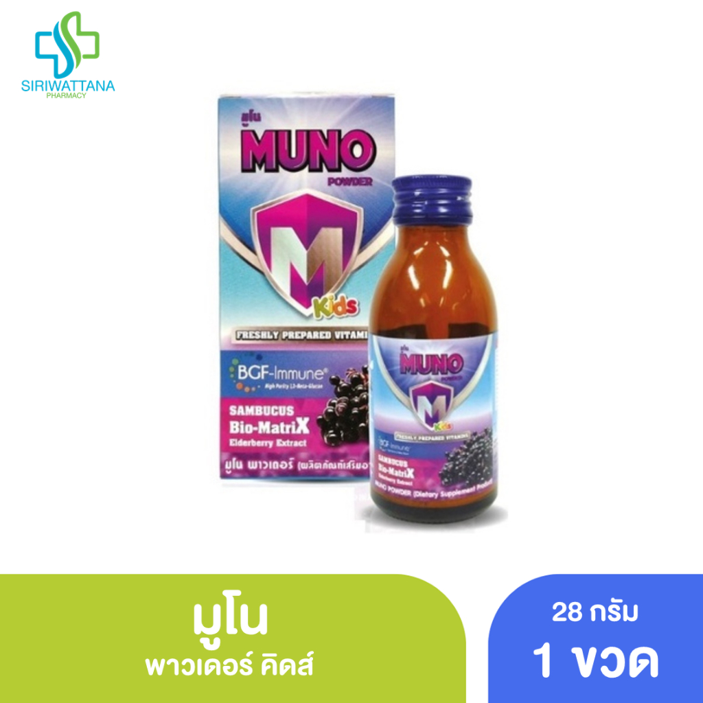 มูโน พาวเดอร์ คิดส์ 28กรัม [MUNO POWDER KIDS 28G] สร้างภูมิคุ้มกัน ลด ...