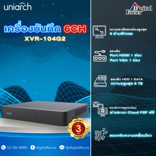 Uniarch รุ่น XVR-104G2 เครื่องบันทึกภาพกล้องวงจรปิด 4-CH /BNC ประกันศูนย์ 3 ปี *สามารถออกใบกำกับภาษีได้