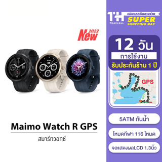 [BKQG42AW คืนสูงสุด 1000 Coins] Maimo Smart Watch R GPS HD Screen SmartWatch สมาร์ทวอทช์ นาฬิกาอัจฉริยะ