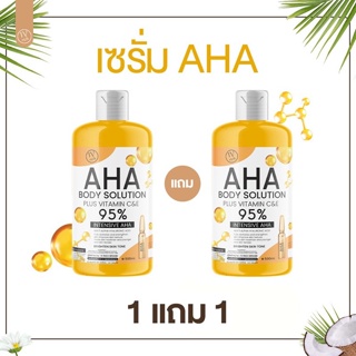 AHA 1 แถม 1 ขวด 95% แบรนด์ไอวีริช เร่งขาว ไม่แสบผิว