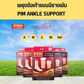 พยุงข้อเท้าแบบมียางพัน PIM ANKLE SUPPORT บรรเทาอาการปวดข้อเท้า ลดอาการบวม ข้อเท้าเคล็ด