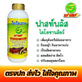 ไคโตซานฟาสท์พลัส เป็นสัดตามรอบ ผสมติดง่าย