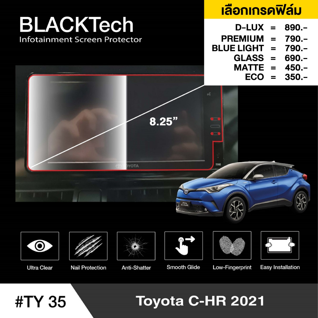 toyota-chr-2021-2022-ty35-ฟิล์มกันรอยหน้าจอรถยนต์-ฟิล์มขนาด-8-25-นิ้ว-blacktech-by-arctic-มี-6-เกรดให้เลือก