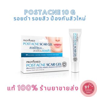 🔥หมดอายุปี2025 เจลลดรอยสิว Provamed Post Acne Scar Gel ลดรอยหลุมสิว รอยแดง รอยดำสิว