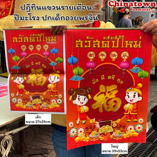 ปฏิทินแขวนรายเดือน ปี2567/2024 ปีมะโรง (ปีมังกร ปีพญานาค) ตัวหนังสือใหญ่ ปฏิทิน ปฏิทินจีน ใบ้หวย น่ำเอี๊ยง