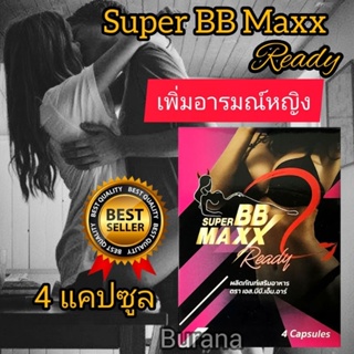 Super BB Maxx Ready ( เรดดี้ ) อาหารเสริมสำหรับผู้หญิง  เพิ่มอารมณ์ผู้หญิง เก็บเงินปลายทาง (ไม่แจ้งชื่อสินค้าหน้ากล่อง)