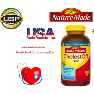 (EXP:01/25)Nature Made CholestOff Plus ขนาด 210 ซอฟเจล ช่วยป้องกันการดูดซึมโคเลสเตอรอลในอาหาร และลดโคเลสเตอรอล