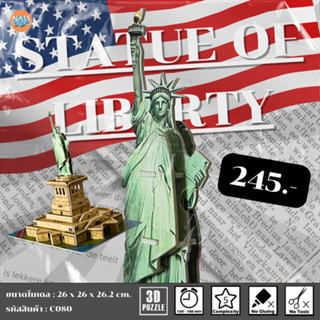 จิ๊กซอว์ 3 มิติ เทพีเสรีภาพ Statue of Liberty U.S.A C080 แบรนด์ Cubicfun ของแท้ 100% พร้อมจัดส่ง