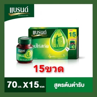 แบรนด์​ซุป​ไก่​สกัด​สูตร​ต้น​ตำ​รับ​70มล. แพค15ขวด