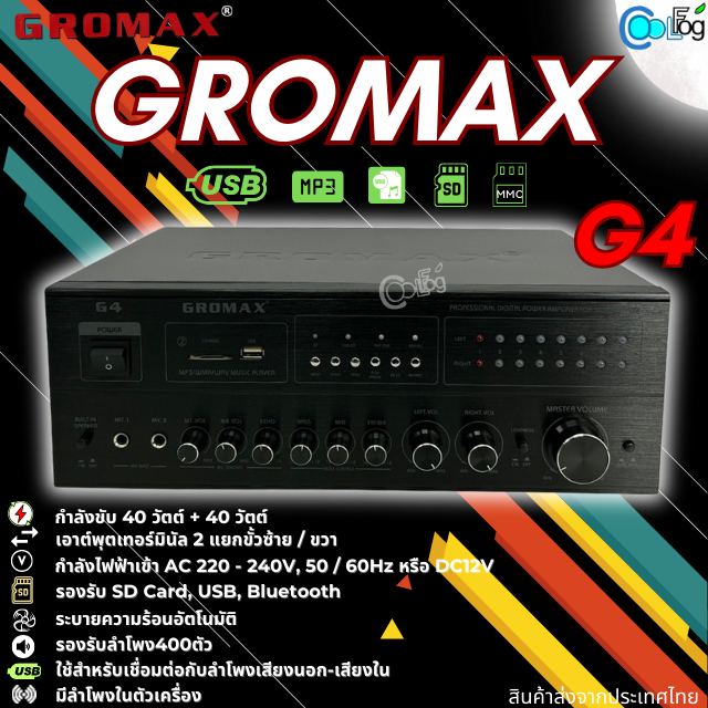 เครื่องเสียงเรียกนก-gromax-g4-คุณภาพสูง-เสียงดี-คมชัด-ใช้ได้ทั้งลำโพงนอกลำโพงใน