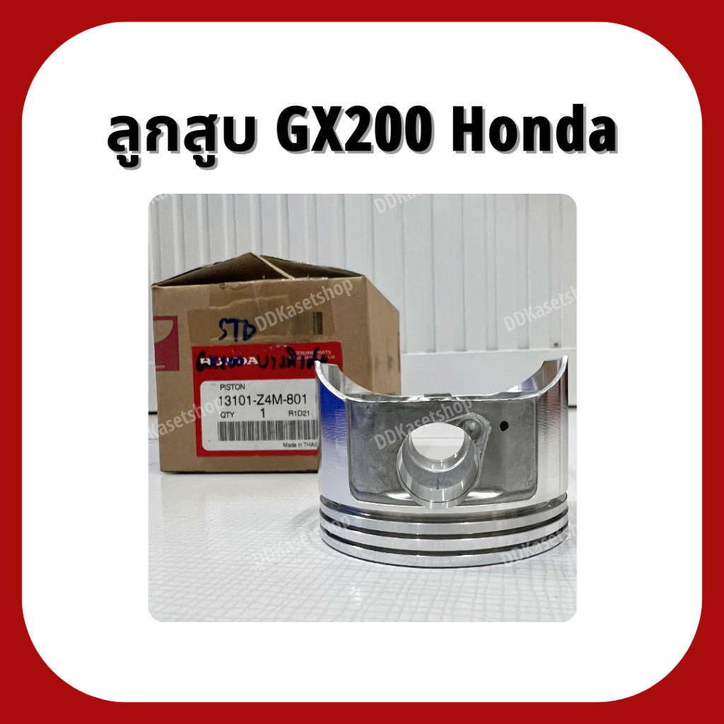 ลูกสูบ-gx200-อะไหล่แท้-ฮอนด้า-honda-6-5-แรง-ลูกสูบ-std-0-5-แหวนลูกสูบบางพิเศษ-บาง