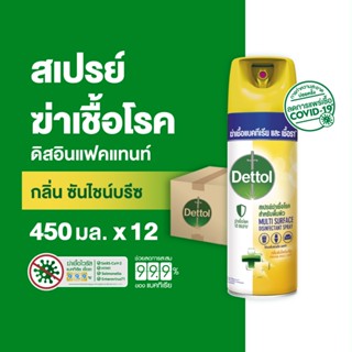 Dettol เดทตอล สเปรย์ฆ่าเชื้อเดทตอล สเปรย์ทำความสะอาด ดิสอินเฟคแทนท์ สูตรซันไชน์บรีซ 450มล.X12