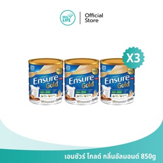 Ensure Gold เอนชัวร์ โกลด์ อัลมอนด์ 850 กรัม อาหารเสริมสูตรครบถ้วน สำหรับผู้ใหญ่ แพ็ค 3 , แพ็ค 6