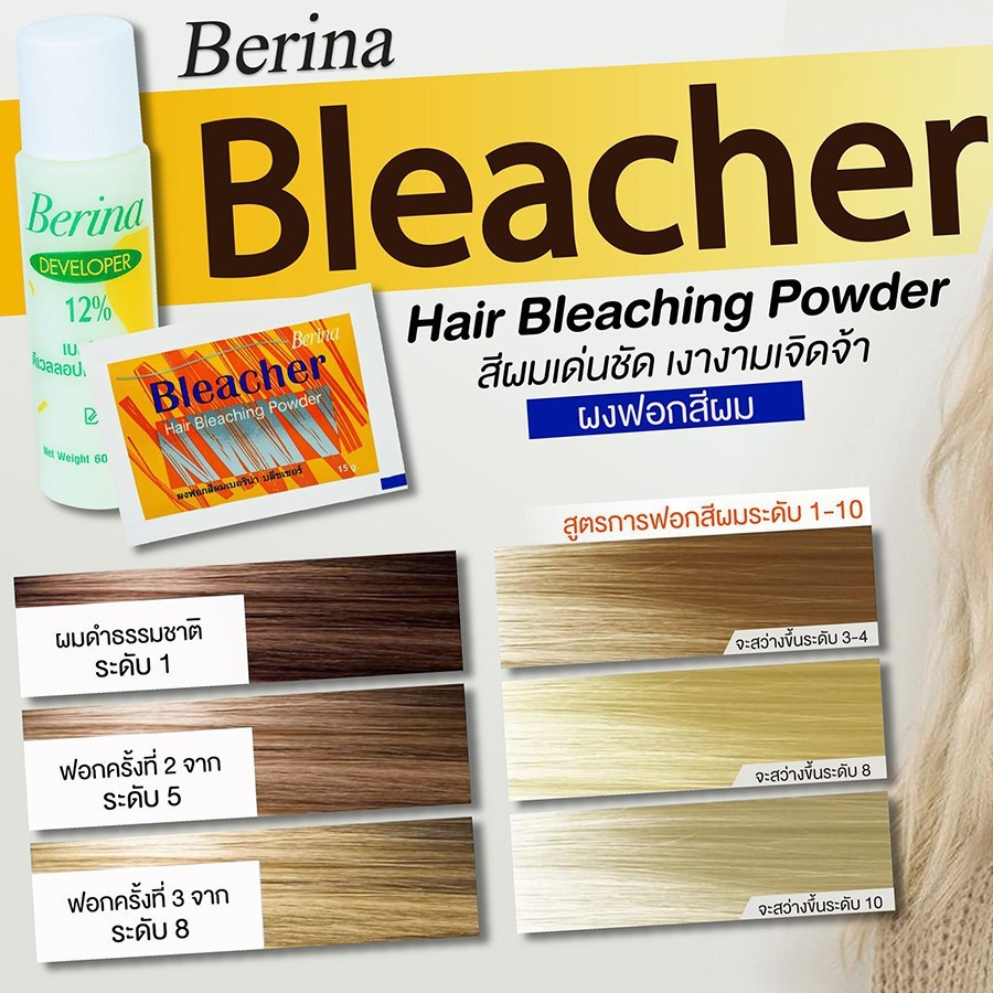 ผงฟอกสีผม-berina-bleacher-เบอริน่า-บลีชชิ่ง-พาวเดอร์-ผงฟอก-สีผม-ง่ายและเร็ว-ต่อการใช้งาน-ขนาด-400-กรัม