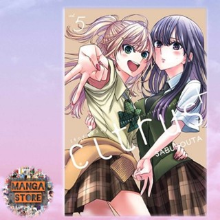 เปิดจอง [COMIC] Citrus+ เล่ม 1-5 มือ 1