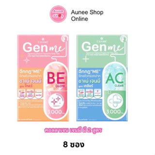 (ซื้อ 2 กล่องขึ้น มีของแถม) CHAME Gen Me Clear  ชาเม่ เจนมี คอลลาเจน ชนิดกรอกปาก ลดสิว ผิวใส