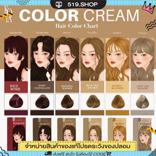 [ สีใหม่ ] KOTA COLOR CREAM สีย้อมผมออแกนิค มี 9 เฉดสี ครีมย้อมผม สูตรอ่อนโยน ผมไม่เสีย สีติดทน กลิ่นไม่ฉุน