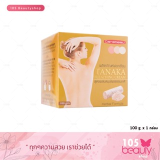 ผลิตภัณฑ์ฟอกสีขน Carebeau Tanaka Bleaching Cream แคร์บิว ทานาคา บลิชชิ่ง ครีม (100 มล.)