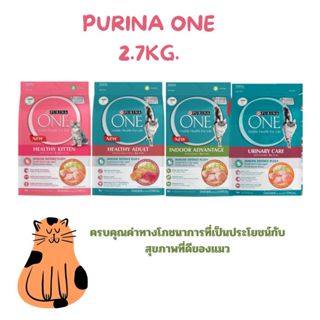 PURINA ONE 2.7KG.ทุกสูตร เพียวริน่าวัน อาหารแมวพรีเมี่ยม