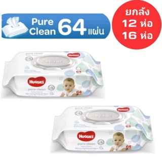 ภาพหน้าปกสินค้า(ส่งFLASH) ยกลัง 12 ห่อ ทิชชูเปียกฮักกี้ 64 แผ่น Huggies pure clean baby wipes ที่เกี่ยวข้อง