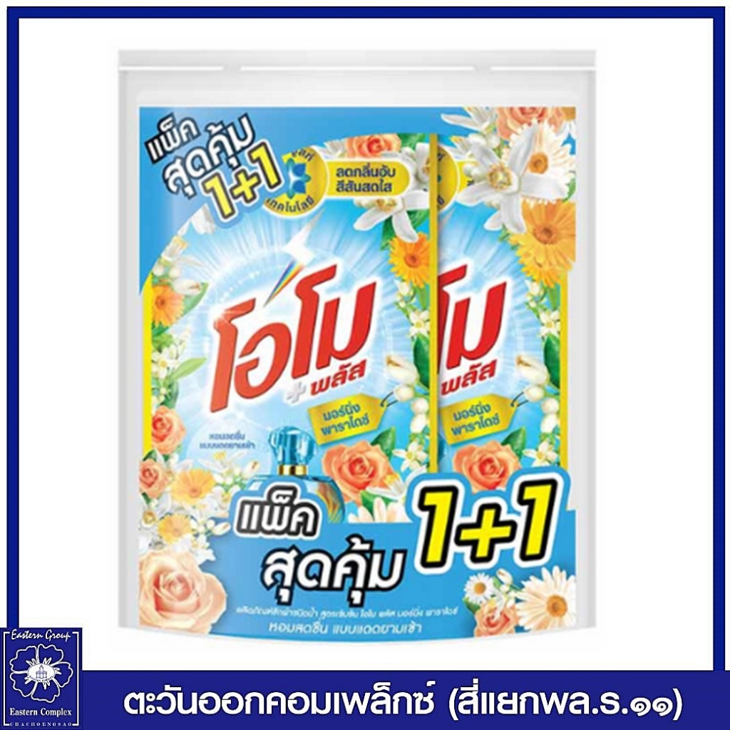 แพ็ค-1-1-โอโม-พลัส-น้ำยาซักผ้าชนิดน้ำสูตรเข้มข้น-มอร์นิ่ง-พาราไดซ์-สีฟ้า-530-มล-3984