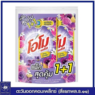 *[ แพ็ค 1+1 ] โอโม พลัส น้ำยาซักผ้าชนิดน้ำสูตรเข้มข้น ปารีส เพอร์ฟูม (สีม่วง) 530 มล. 3991