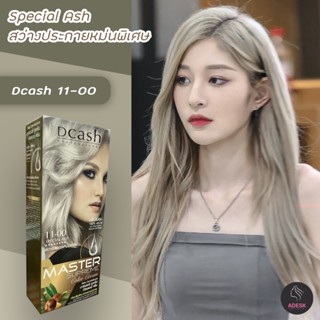 ดีแคช ซูพรีม 11-00 สีสว่างประกายหม่นพิเศษ สีย้อมผม ครีมย้อมผม เปลี่ยนสีผม Dcash Supreme 11-00 Special Ash