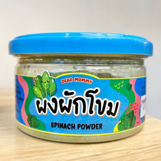 Dear Mommy ผงผักโขม ออร์แกนิค 40g.